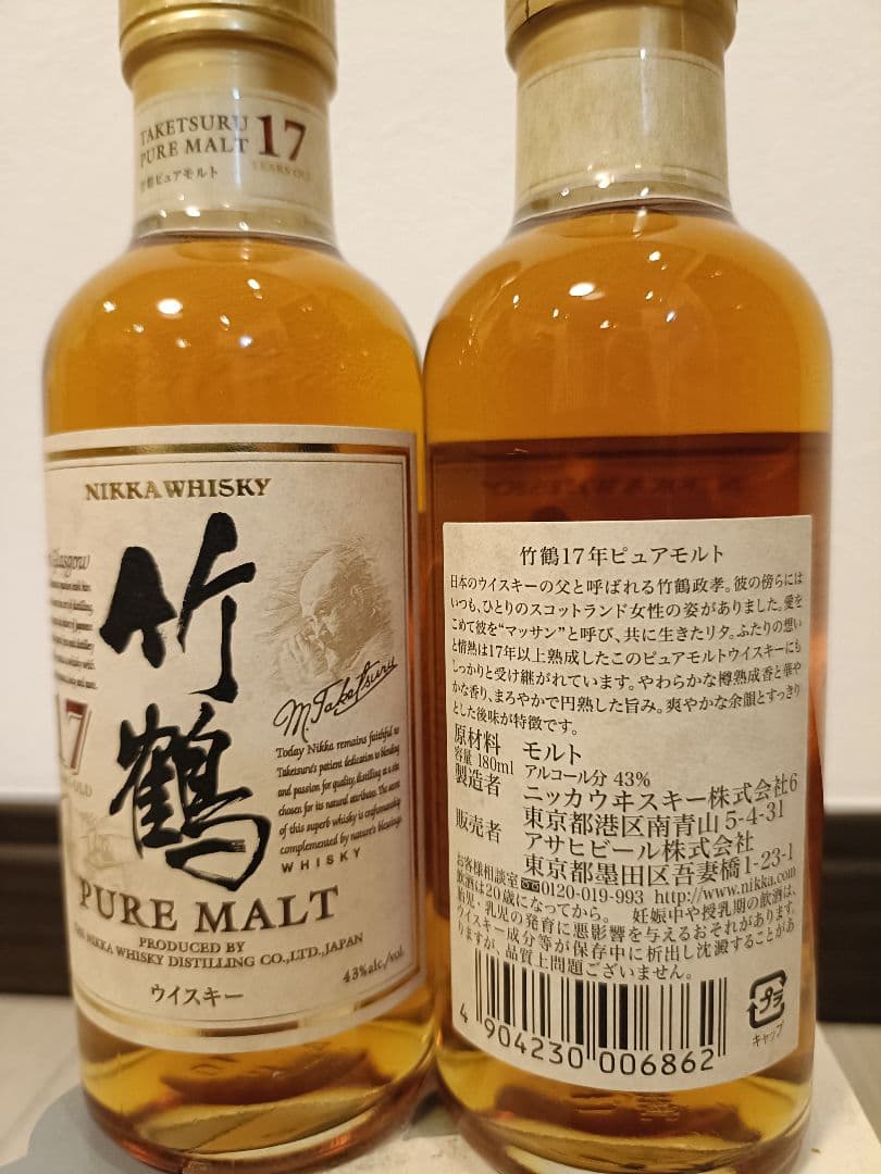 竹鶴17年 180ml 2本セット 未開封