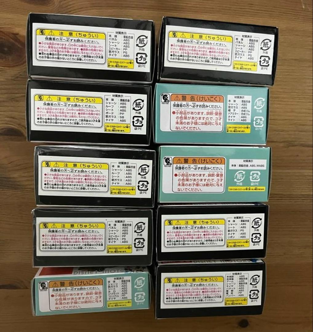 ディズニーモータース　バレンタイン　クリスマス10台　特別仕様車　まとめ