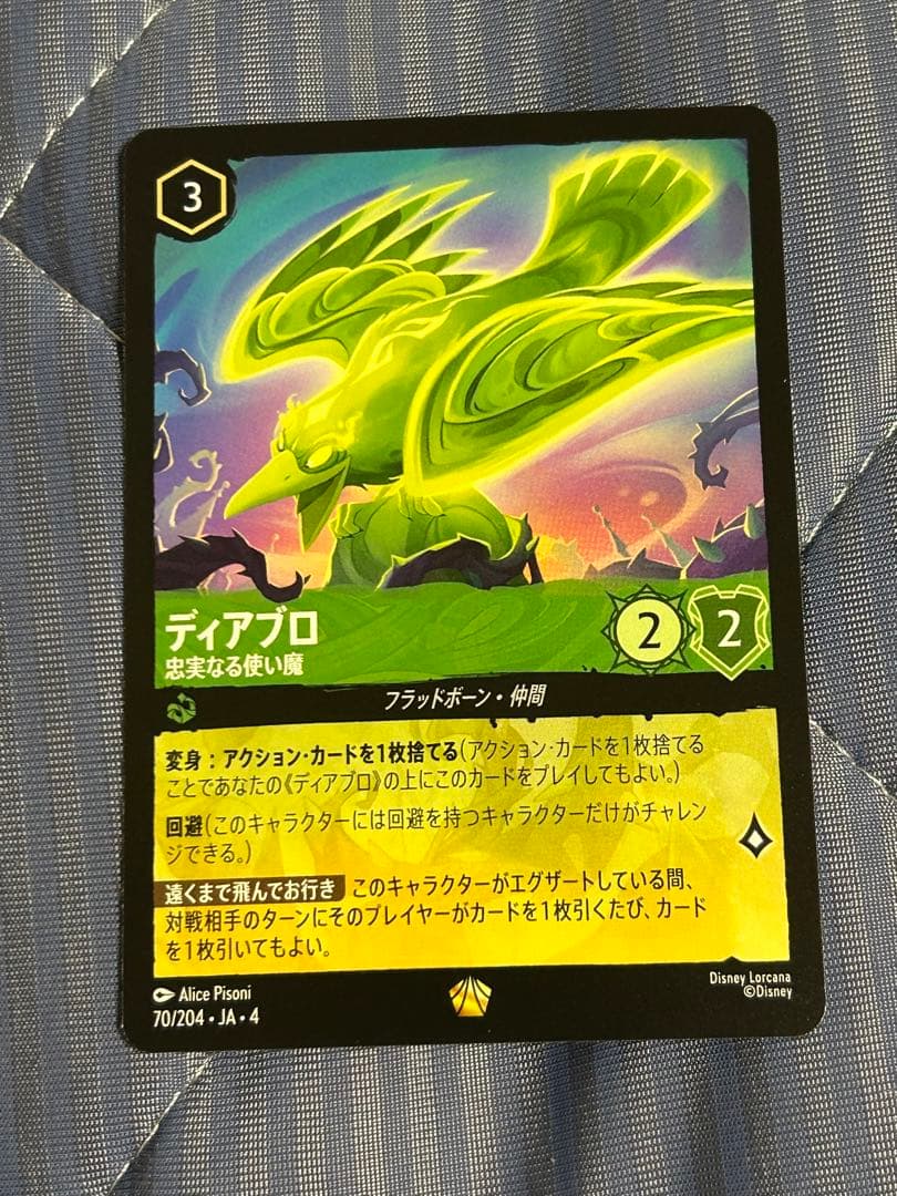 ディズニー　ロルカナ　アースラの逆襲　ディアブロ　シスー　レジェンダリー　　美品