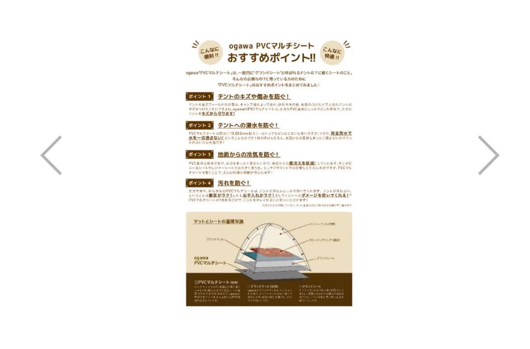 ogawa アポロン 5人用　PVCマルチシート300×210