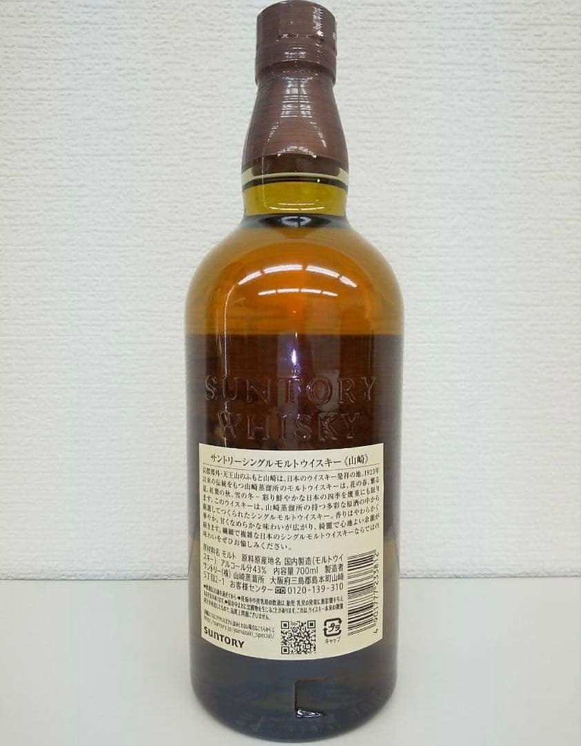 シングルモルトウイスキー 山崎 700ml (箱無し)