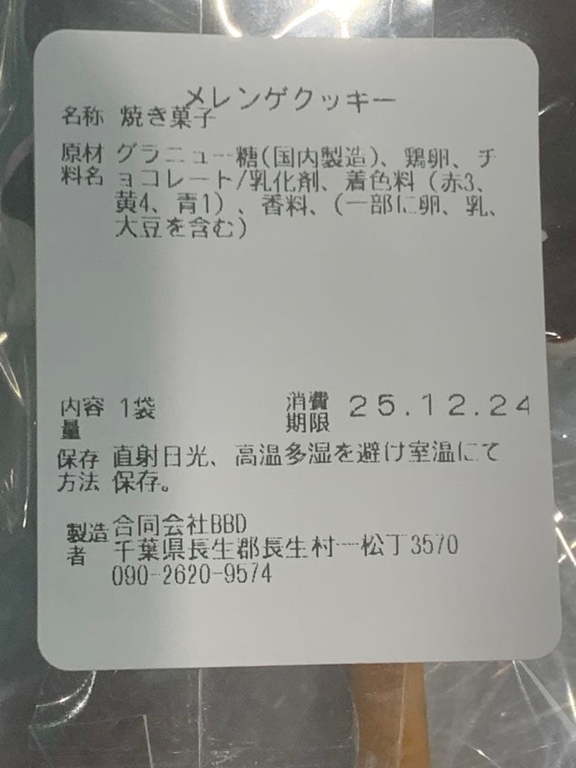 ribbon様　メレンゲクッキー　焼き菓子　琥珀糖