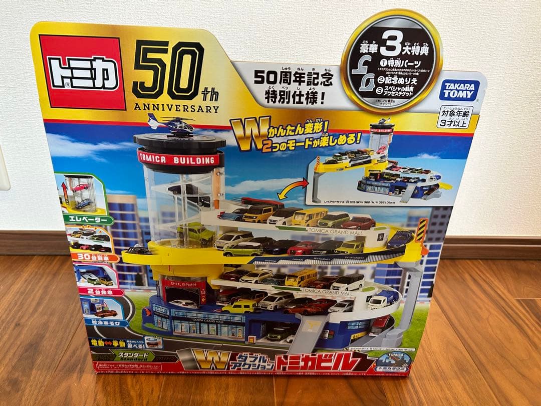 トミカ 50周年記念　ダブルアクション　トミカビル　新品