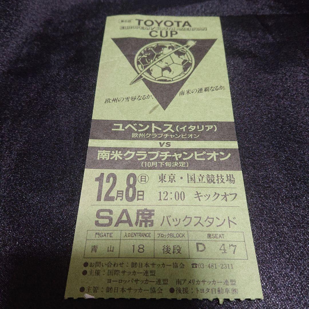第6回トヨタカップ ユベントス vs南米クラブチャンピオン 半券