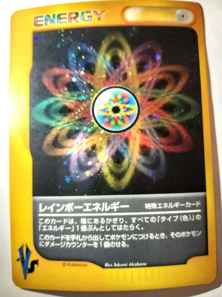 レインボーエネルギー　【キラカード】　ポケモンカード