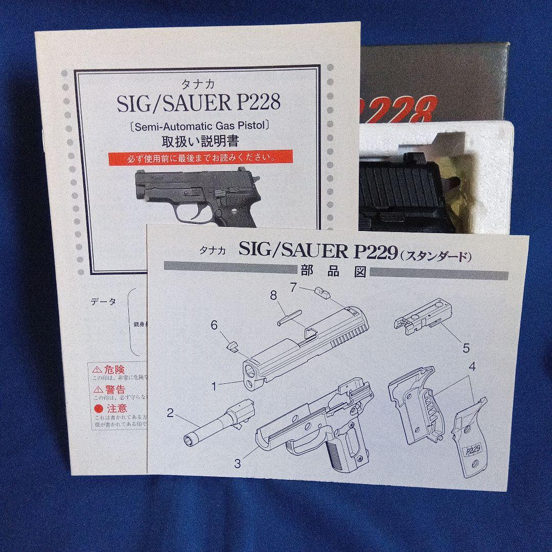 タナカワークス SIG SAUER P228　シグザウエル ブローバック BB