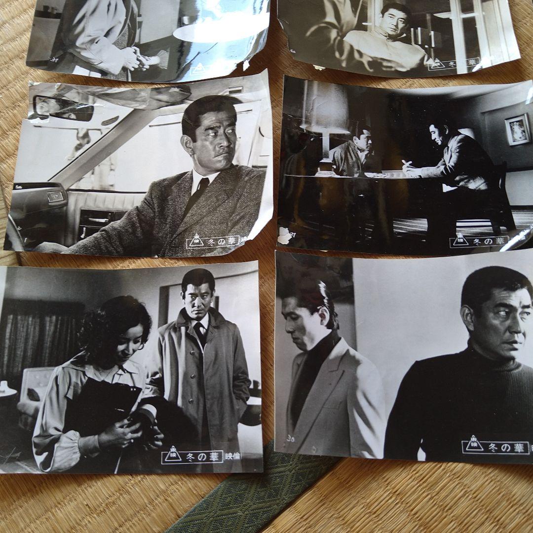 高倉健 冬の華 スチール写真 20枚セット バラ売り不可 貴重品 東映