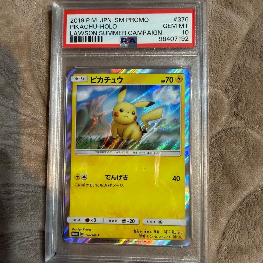 ピカチュウ ローソン プロモ PSA10