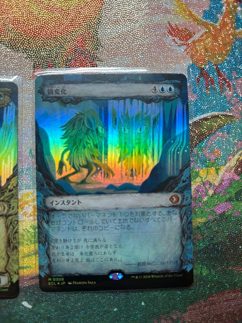 鏡変化　易変の探検者　ローウィンの昏明