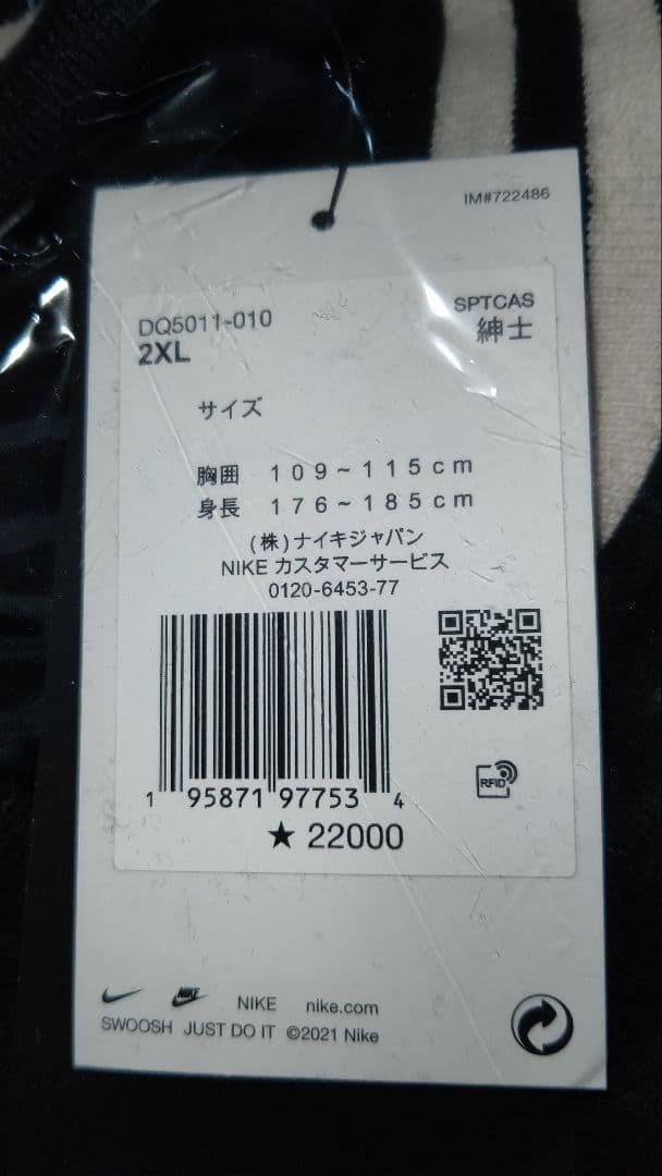 し*ん様 ナイキ スタジャン XXL