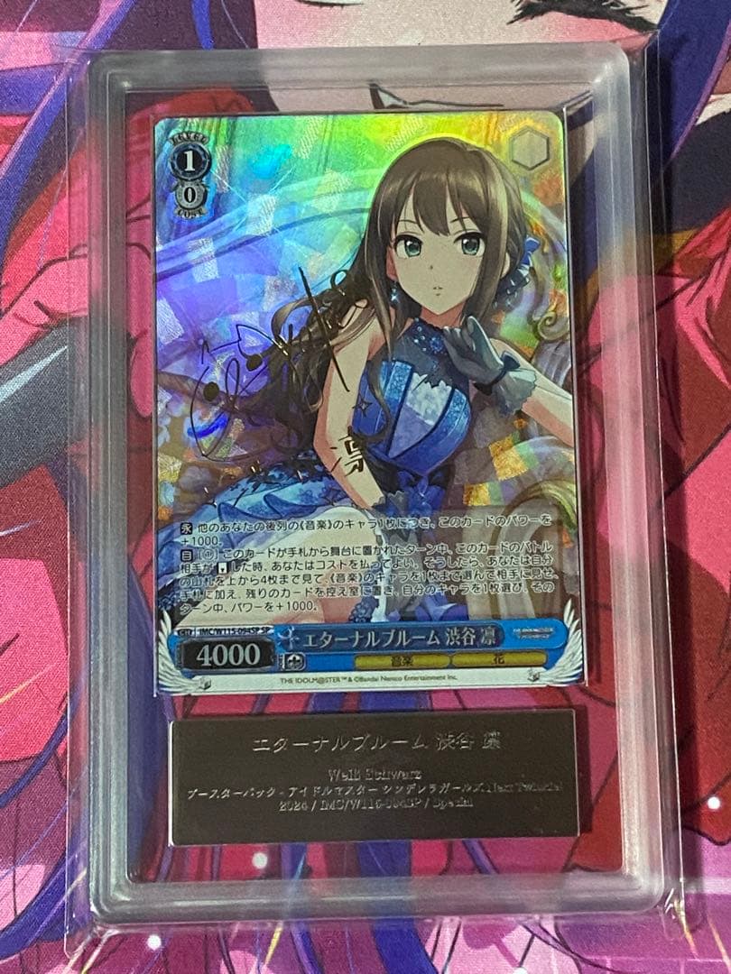 ヴァイスシュヴァルツ　エターナルブルーム　渋谷　凛　ars10+