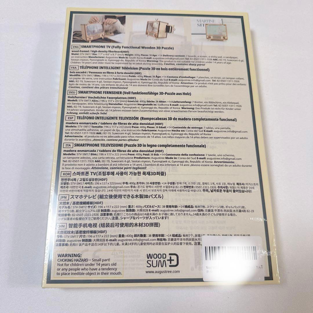 WOODSUM ❤️木製3D パズル スマートフォンテレビDIYキット 大人用