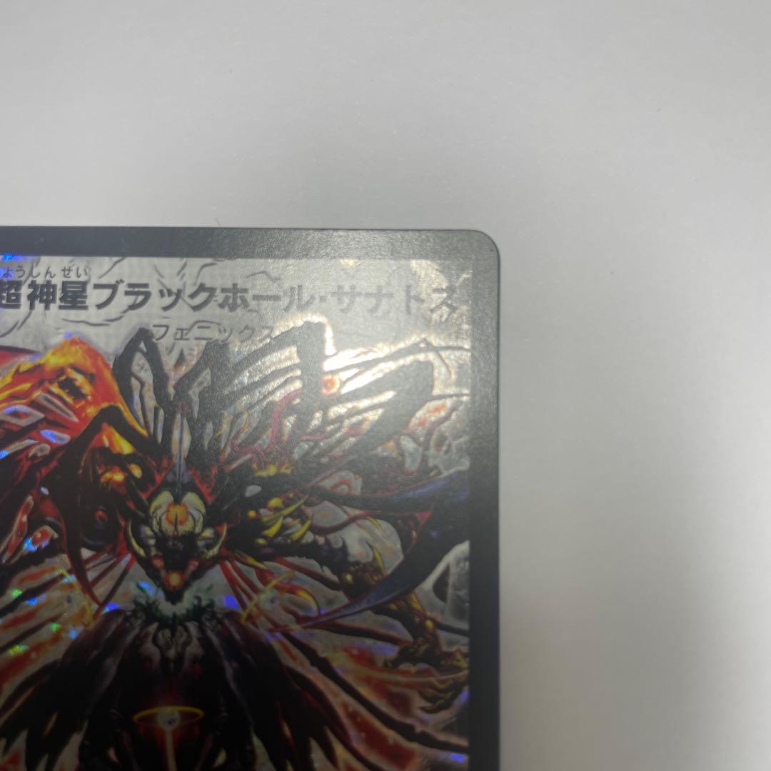 超神星ブラックホールサナトス　初期　1122