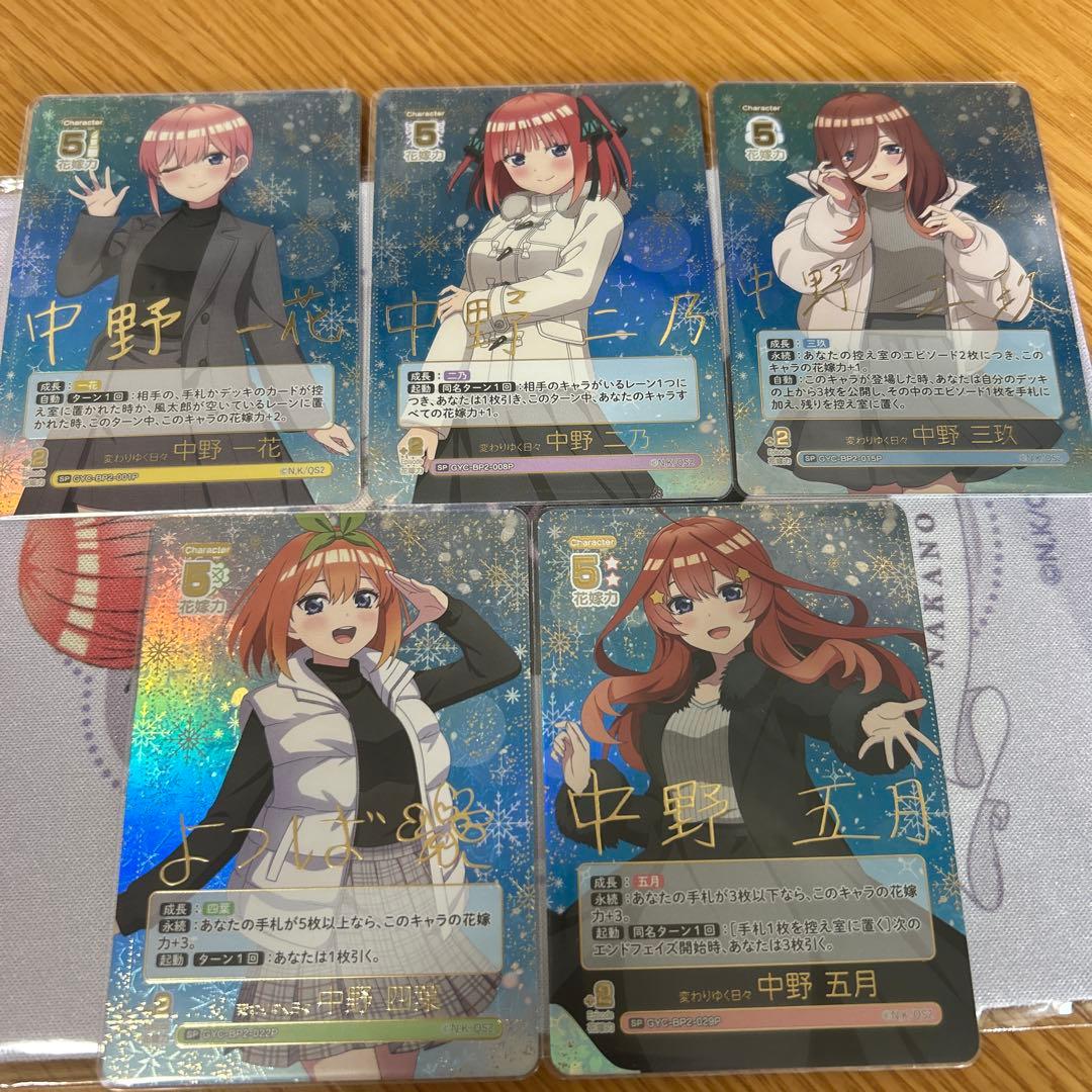 お値下げしました。五等分の花嫁 トレーディングカード 5枚セット