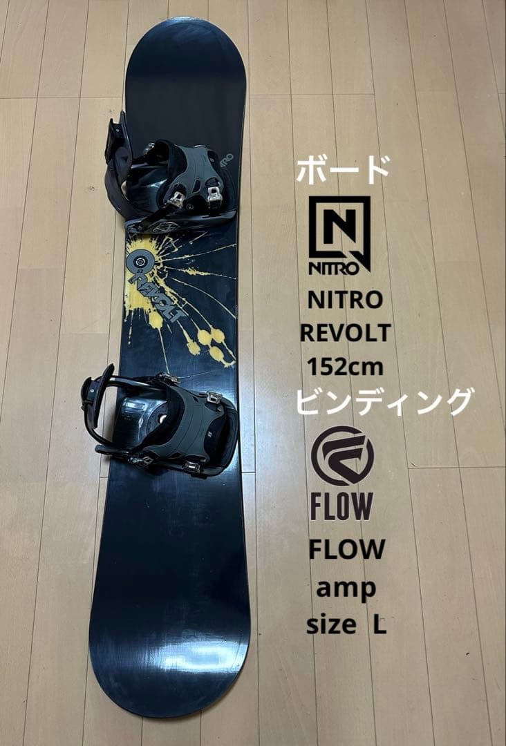 スノーボード NITRO 152cm ビンディング FLOW size Lセット
