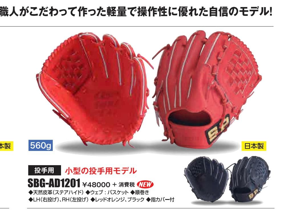 t*c様 ★シュアプレイ　SUREPLAY　SP　投手用　硬式グローブ★