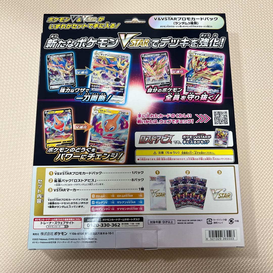 ポケモンカードゲーム VSTAR スペシャルセット　1個
