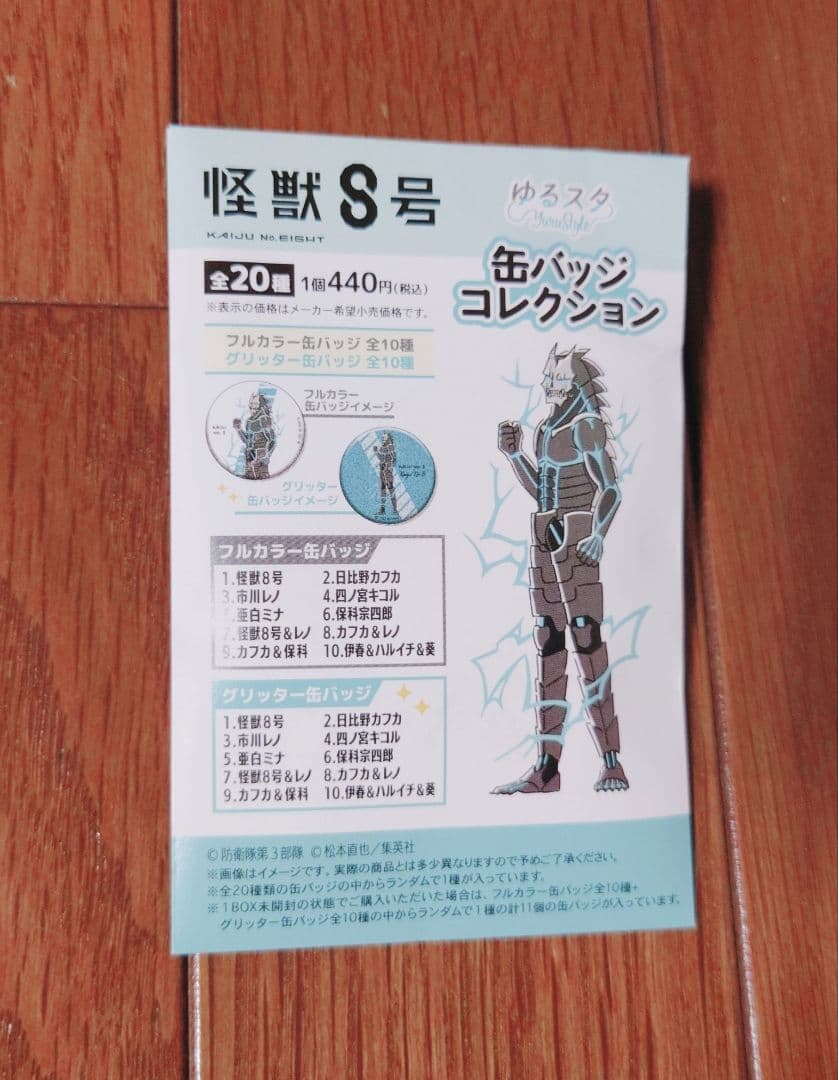 怪獣8号 缶バッジ　34個セット