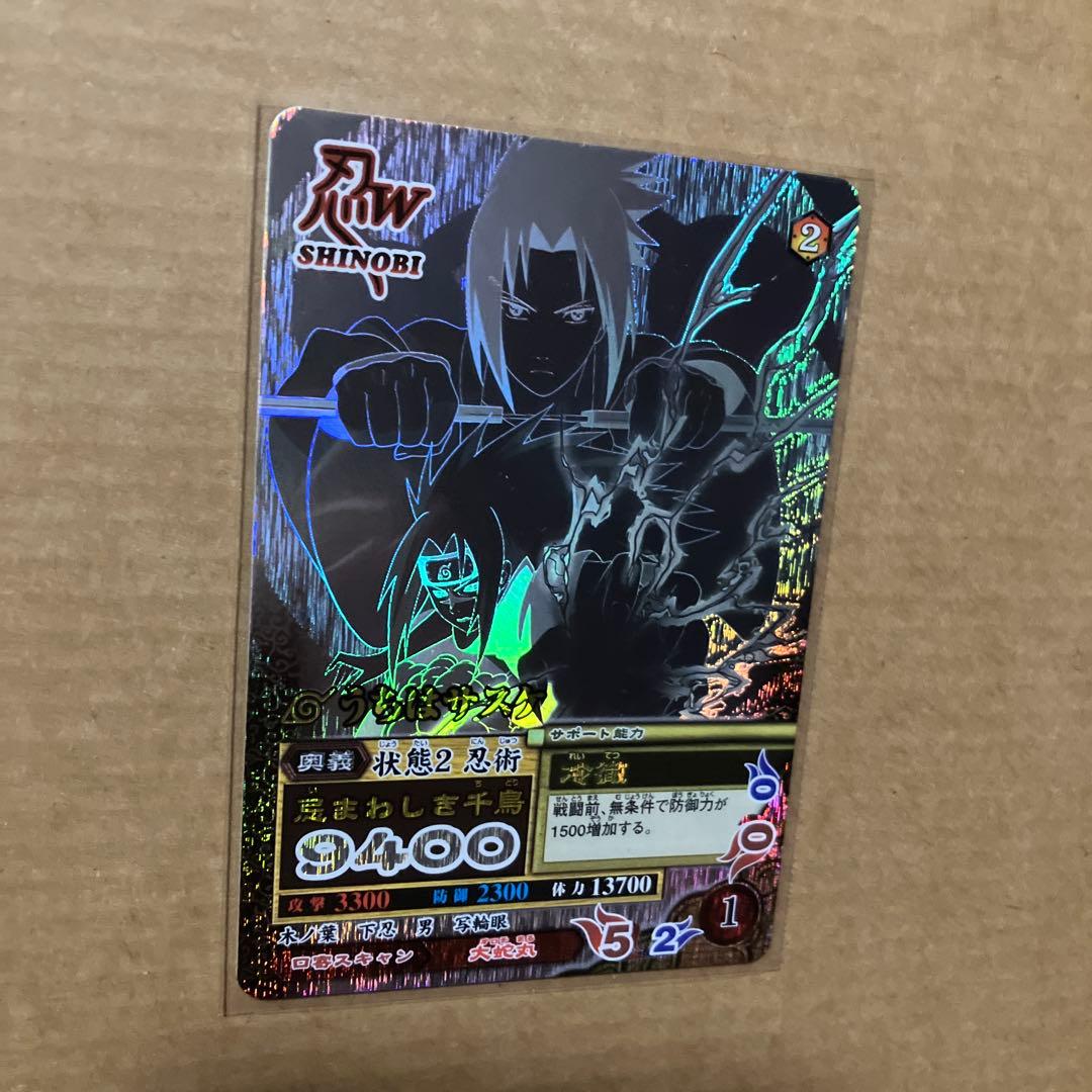 NARUTO データカードダス　ナルティメットミッション　うちはサスケ