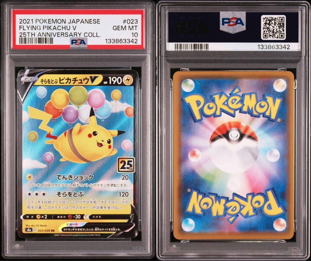 PSA10 3連番　ピカチュウ　25th V