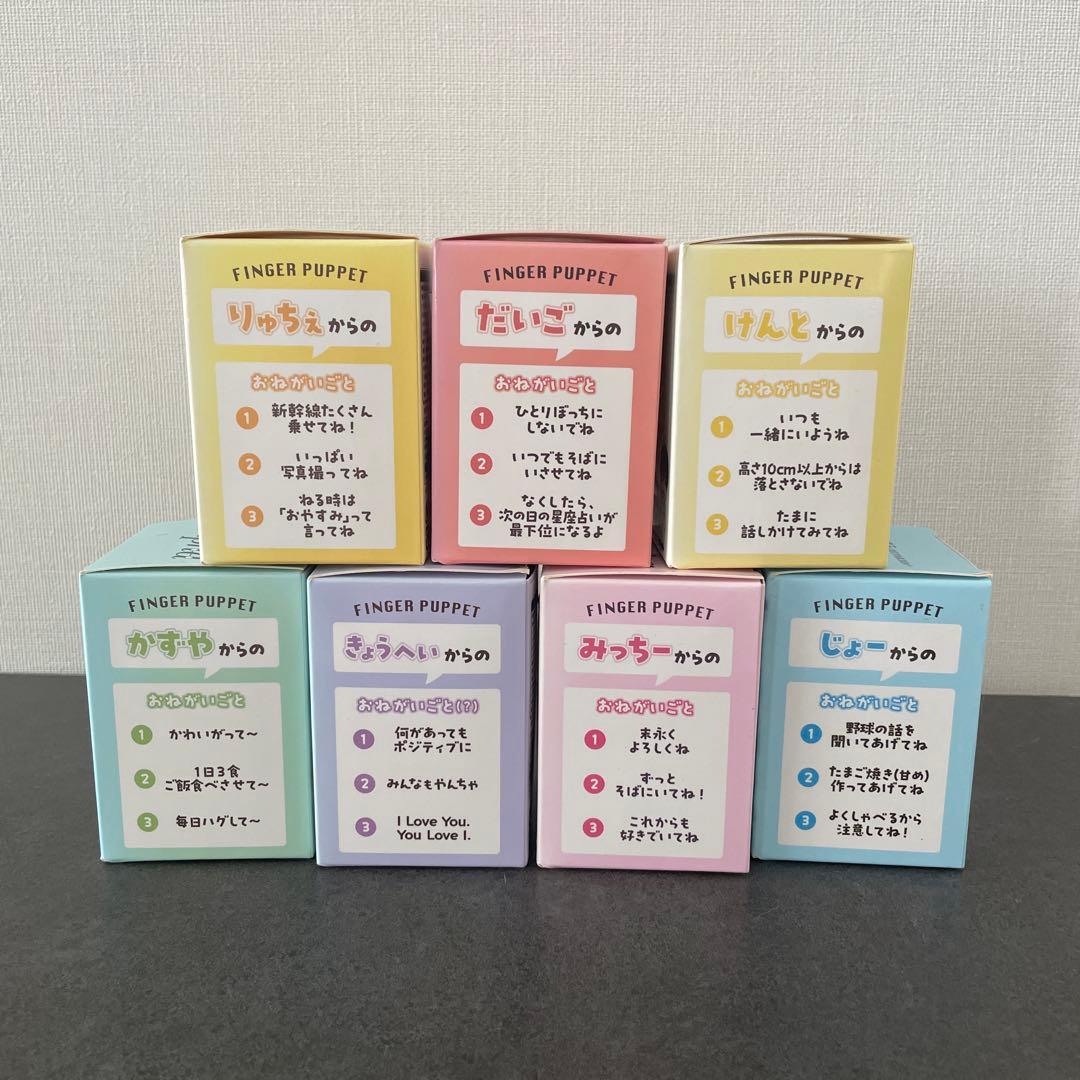 なにわ男子 指人形 まとめ売り