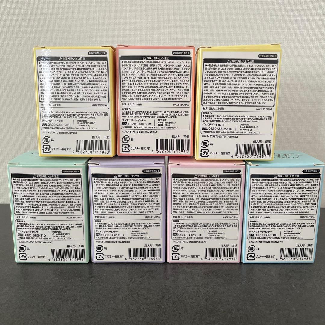 なにわ男子 指人形 まとめ売り