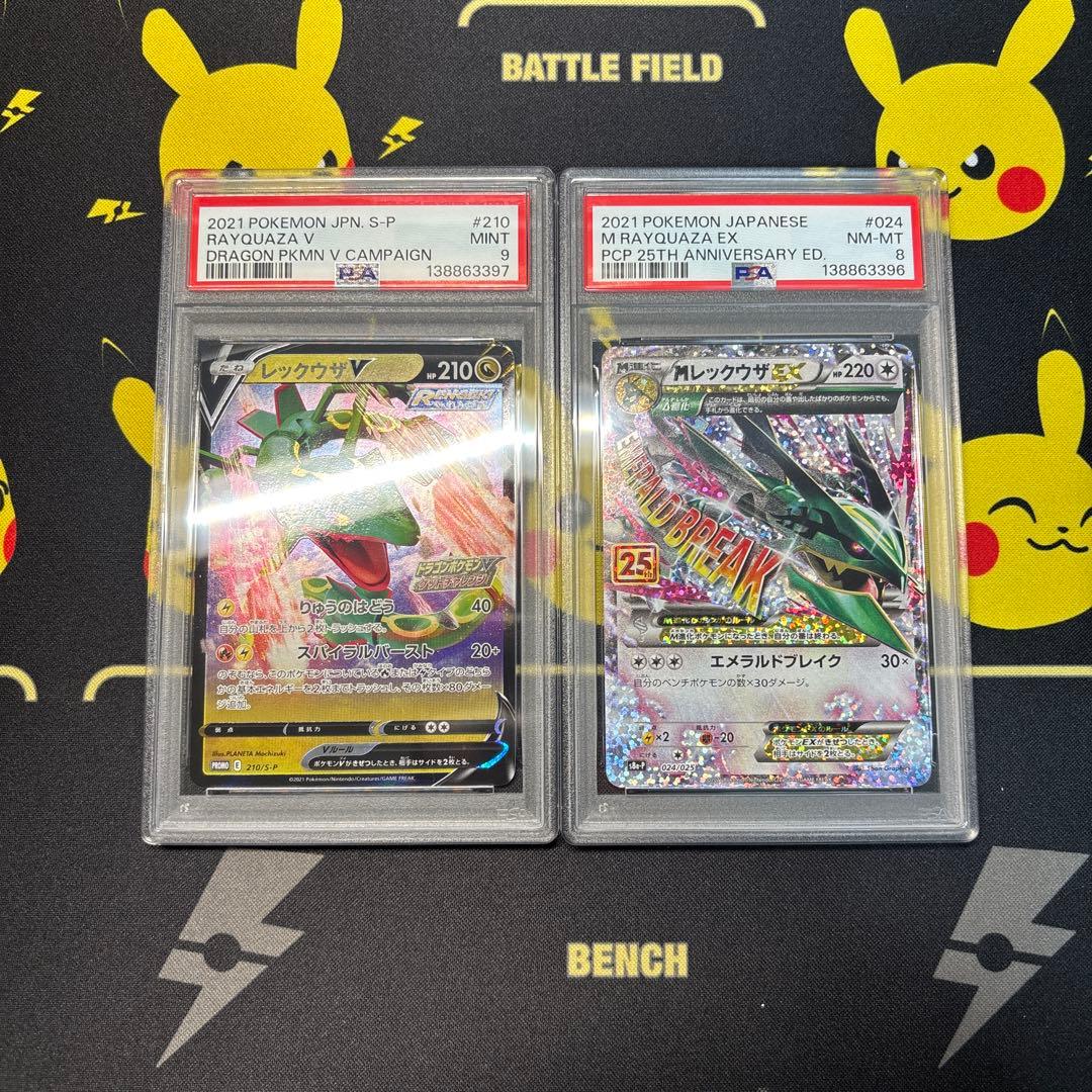 【PSA連番】MレックウザEX 25th ドラゴンポケモンゲットチャレンジプロモ