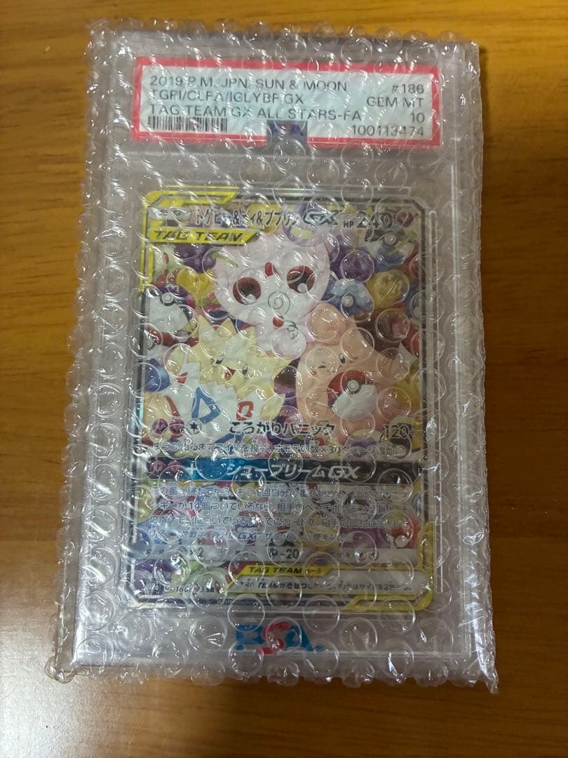 トゲピー＆ピィ＆ププリン　PSA10