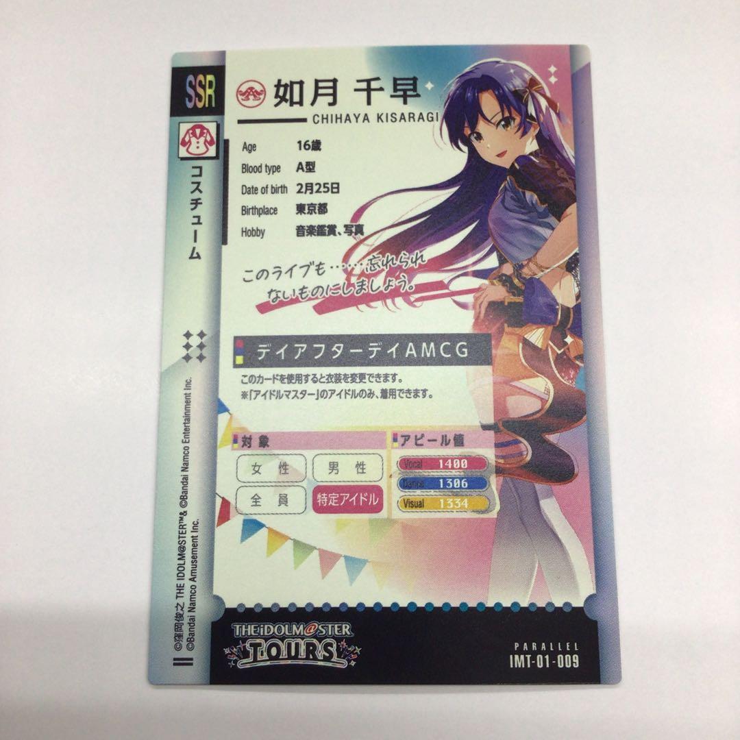 アイドルマスターツアーズ　如月千早　サイン　SSR