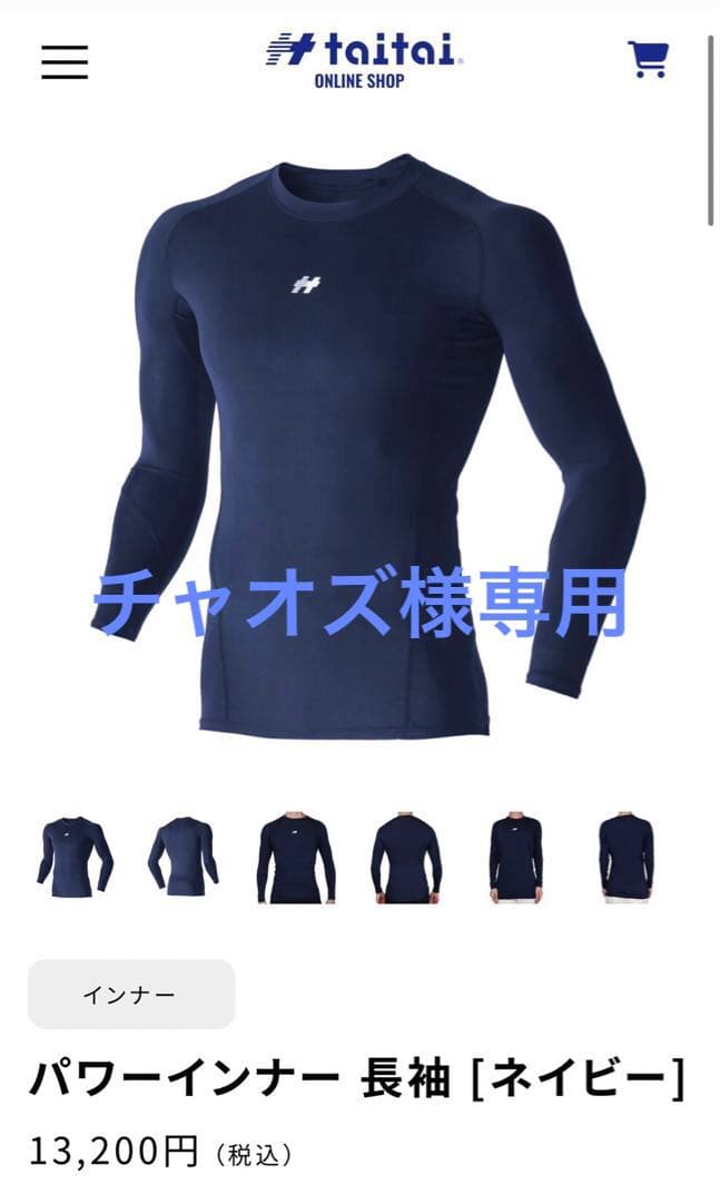 パワーインナー 長袖 [ネイビー]