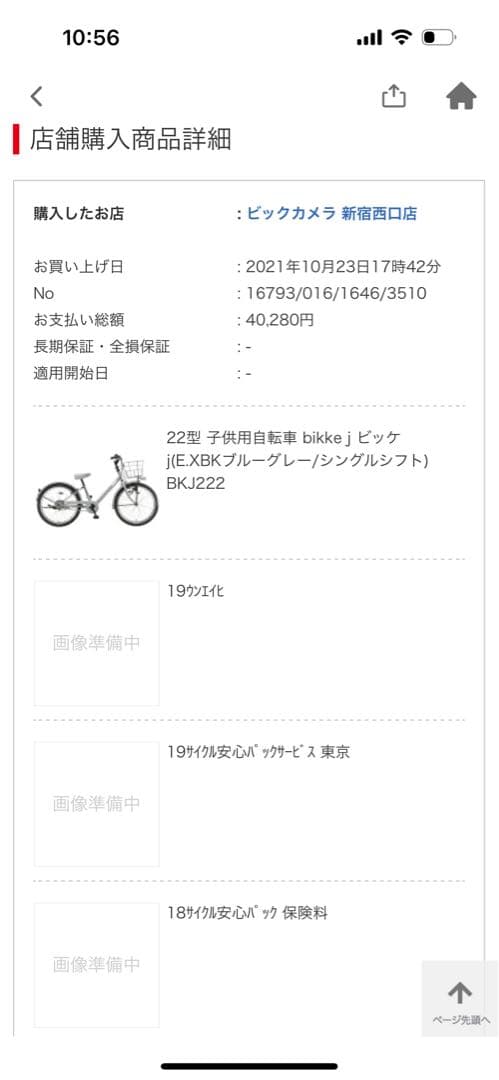 BRIDGESTONE bikke m BKM163 16インチ 子供用自転車