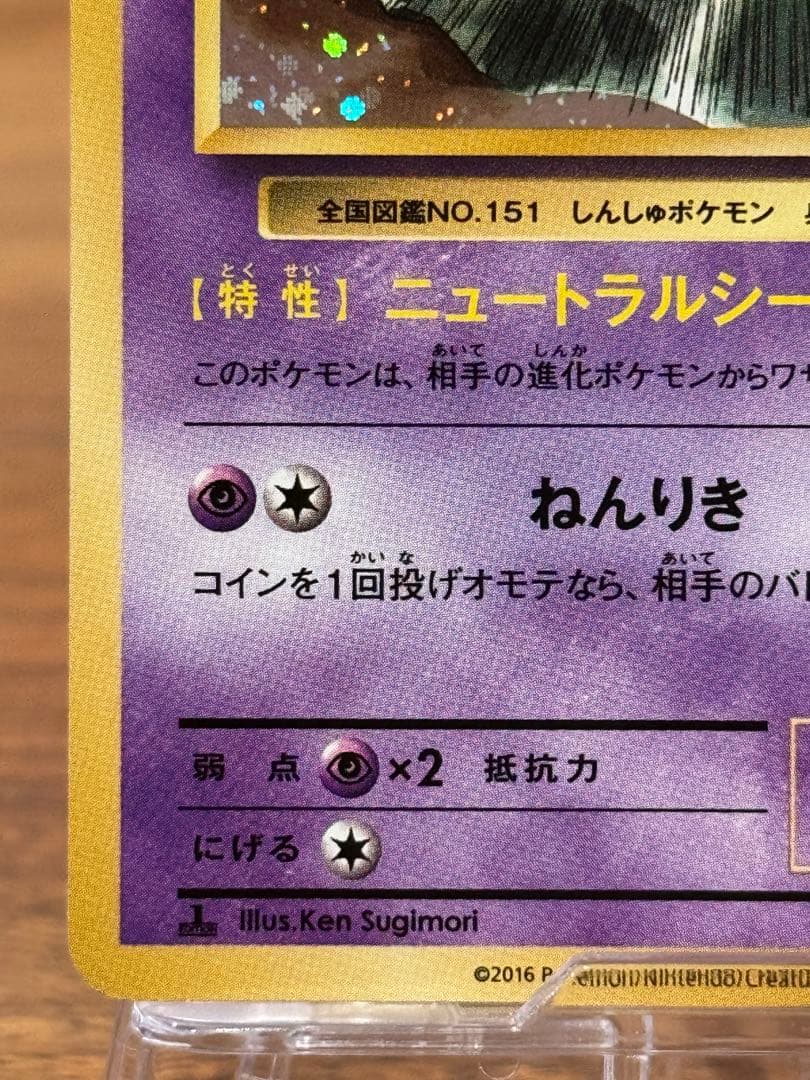 ミュウ R CP6 20th Anniversary 051/087