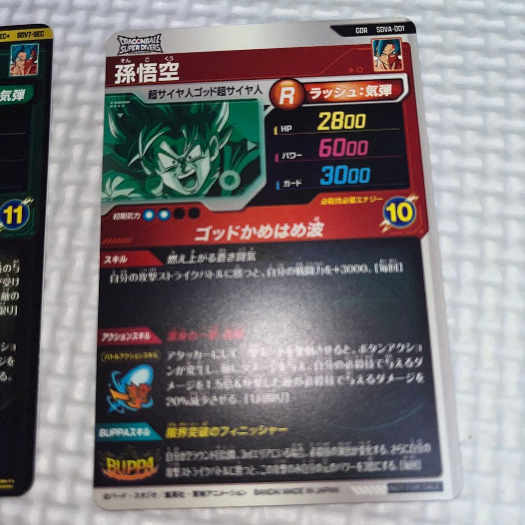 ドラゴンボールダイバーズ secパラレル 悟空 まとめ