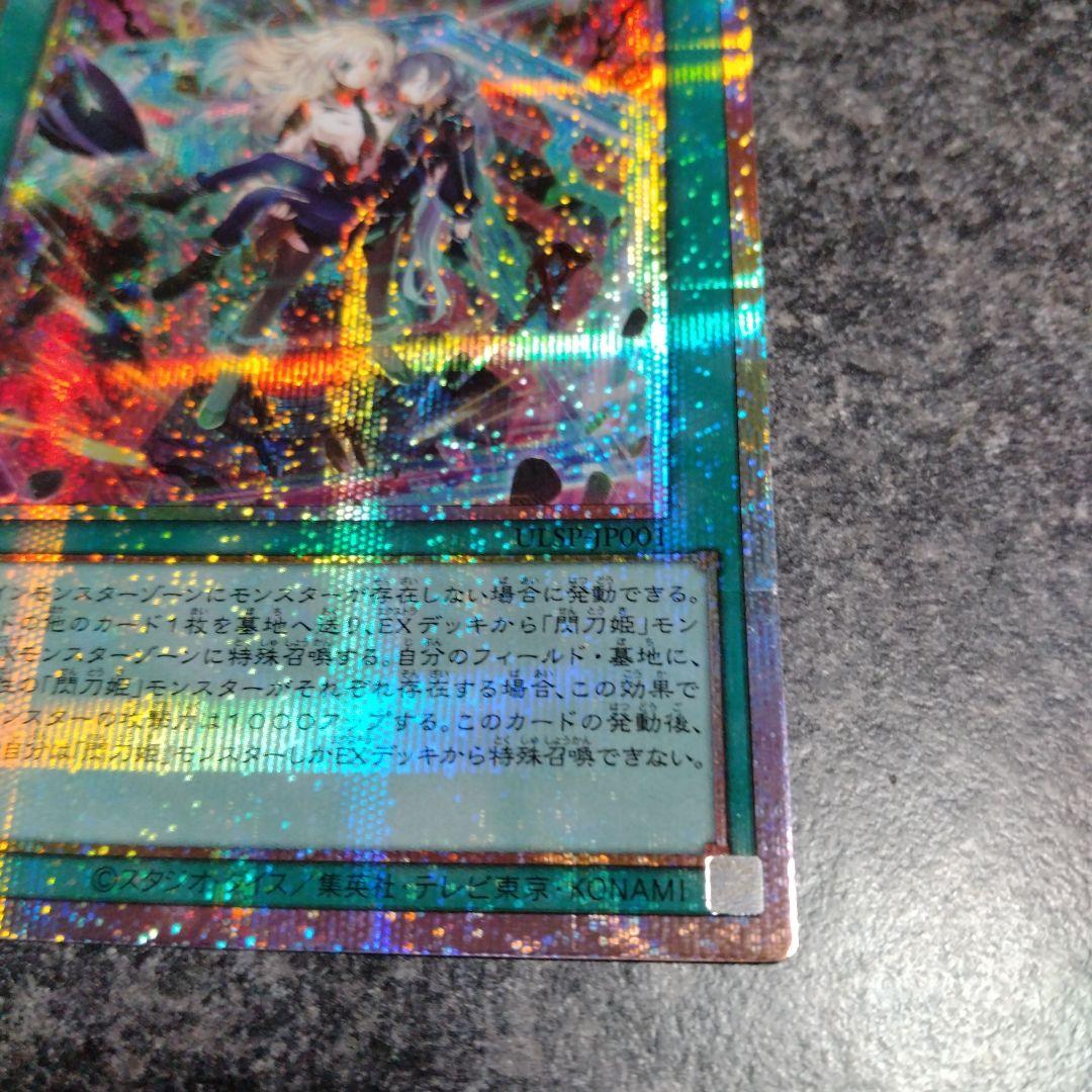 閃刀起動リンケージ プリシク プリズマ 1枚