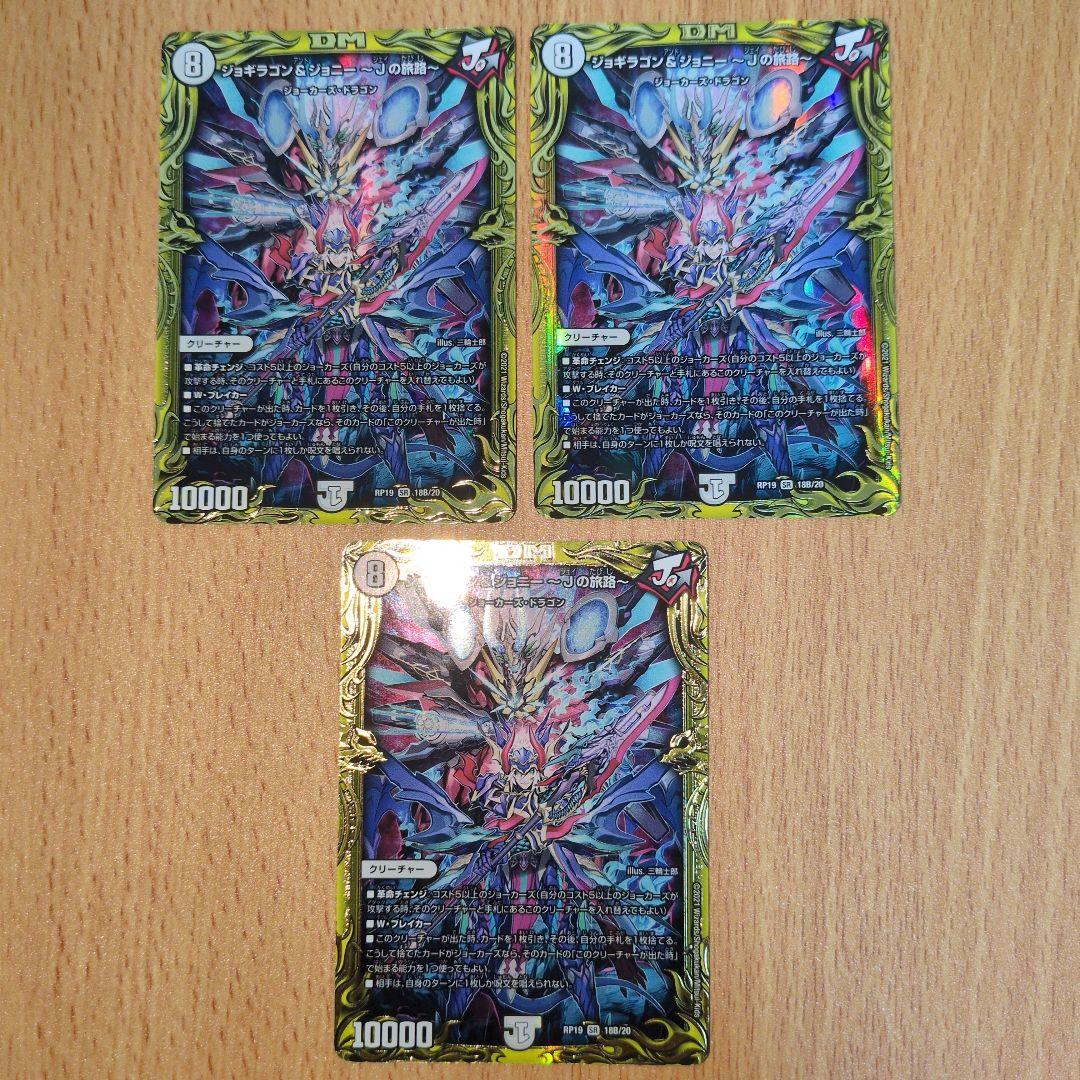 ジョギラゴン&ジョニー ～Jの旅路～　B