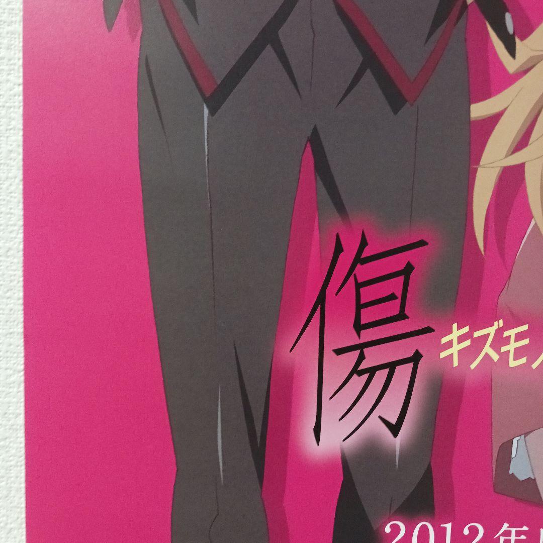 傷物語 B2ポスター 化物語　非売品