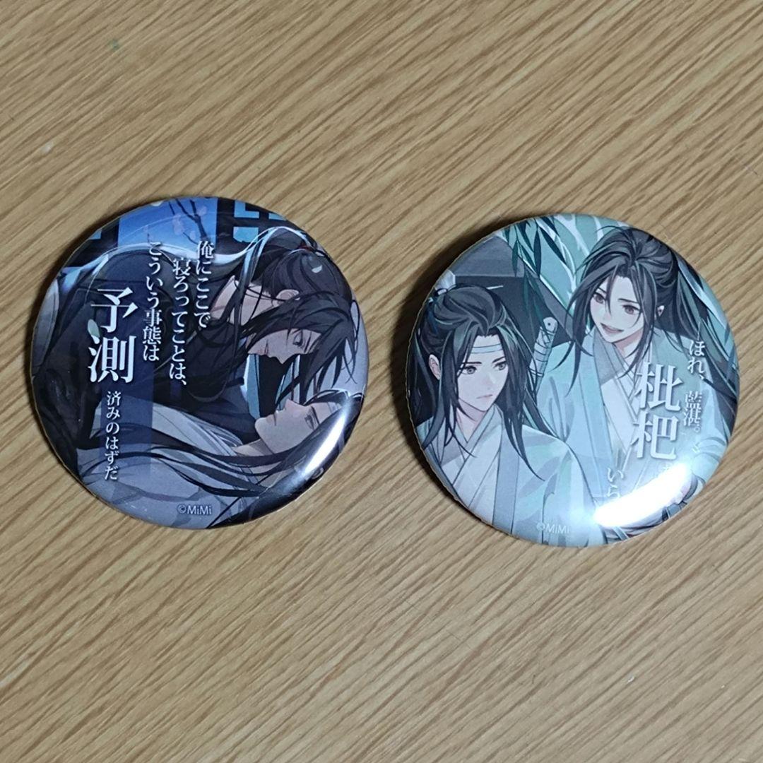 魔道祖師キャラカフェ限定缶バッチ8個フルセット