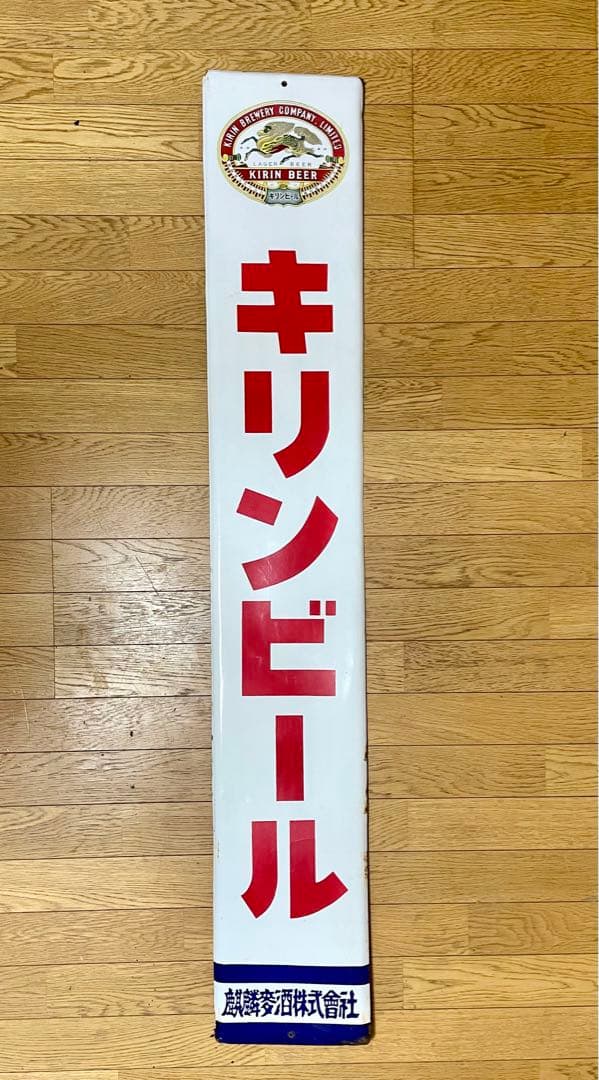 ★琺瑯(ホーロー)看板★キリンビール 麒麟麦酒★ヴィンテージサイン★時代物★美品