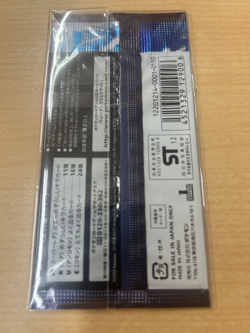 ポケモンカードゲーム　BW ラセンフォース　未開封パック