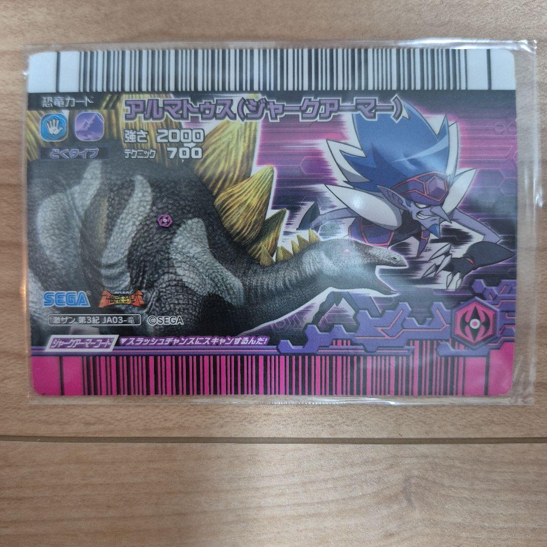 恐竜キング アルマトゥス ジャークアーマー