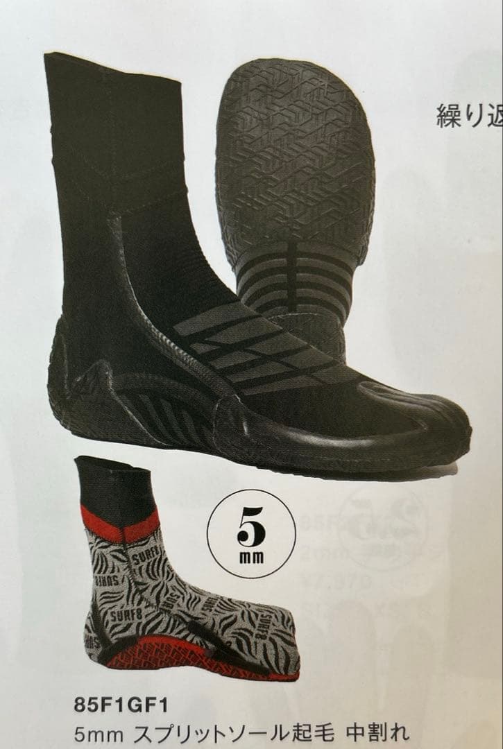 surf8 5㎜スプリットソール　中割れ26.5cm