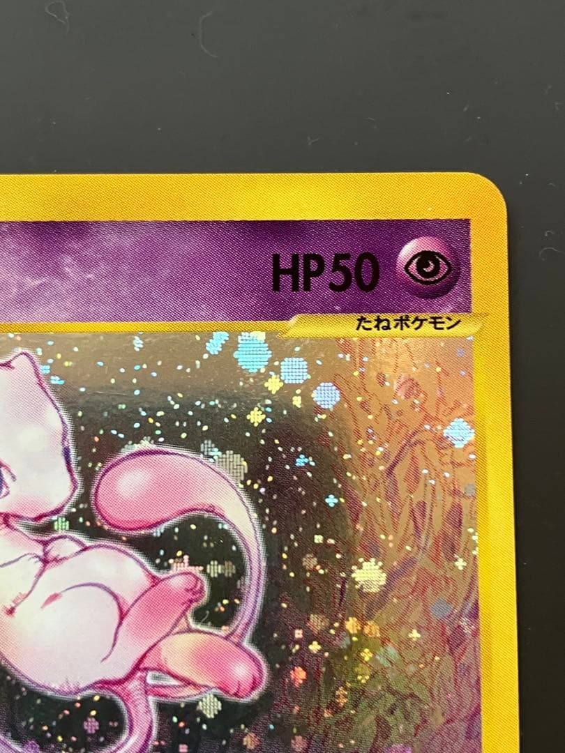 【Pokémon Card Game】ミュウ（キラ）★eシリーズ