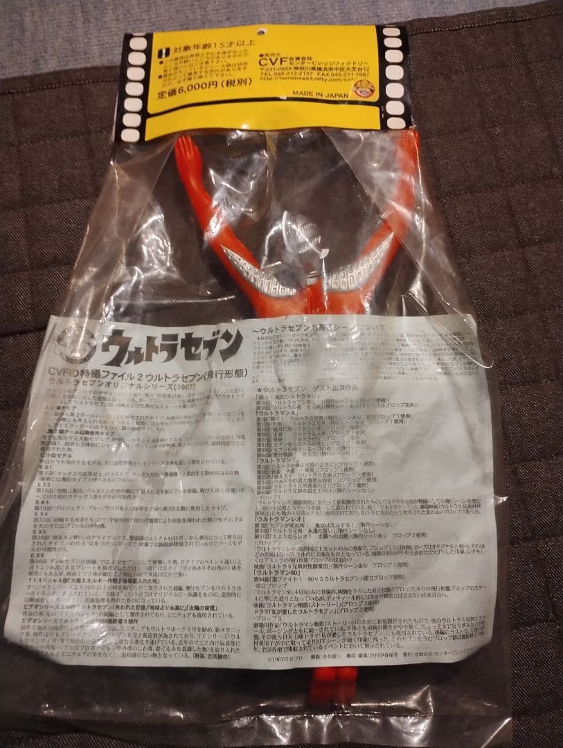 ウルトラセブン フィギュア 特撮王　飛行