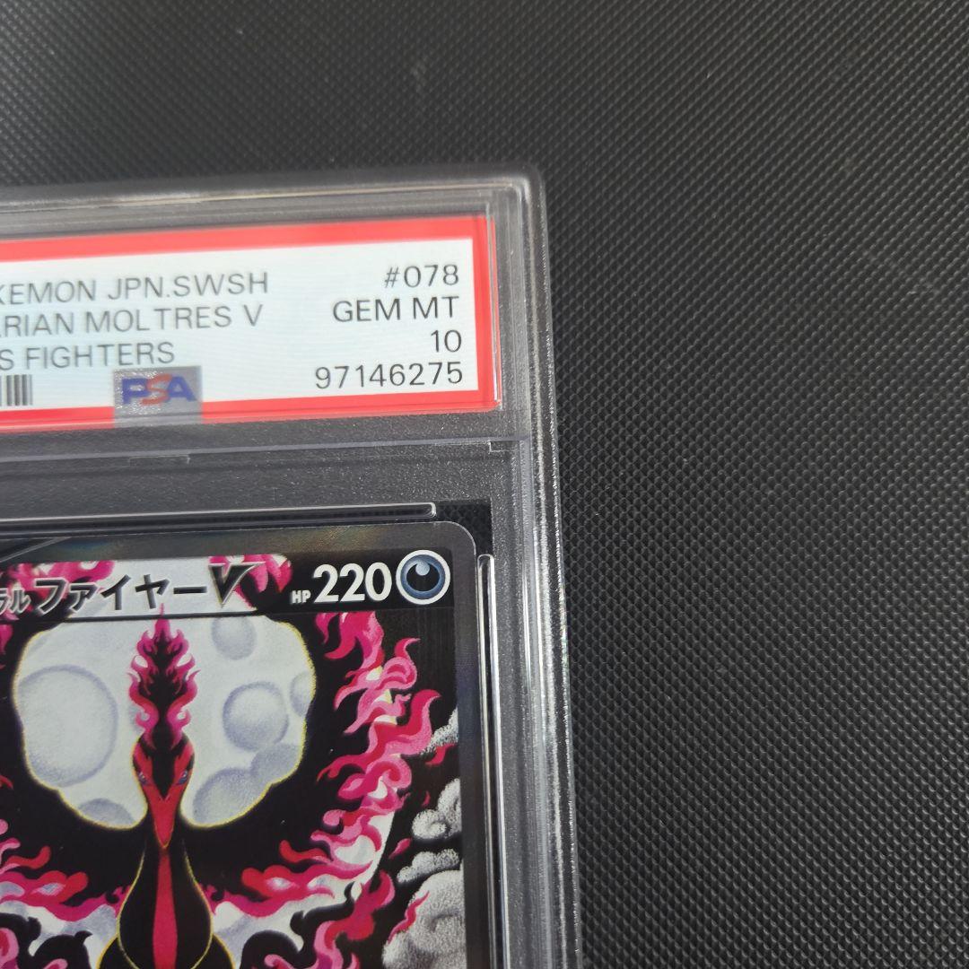 M*a様 ポケモンカード　ガラルファイヤーV　スペシャルアート　sa　psa10