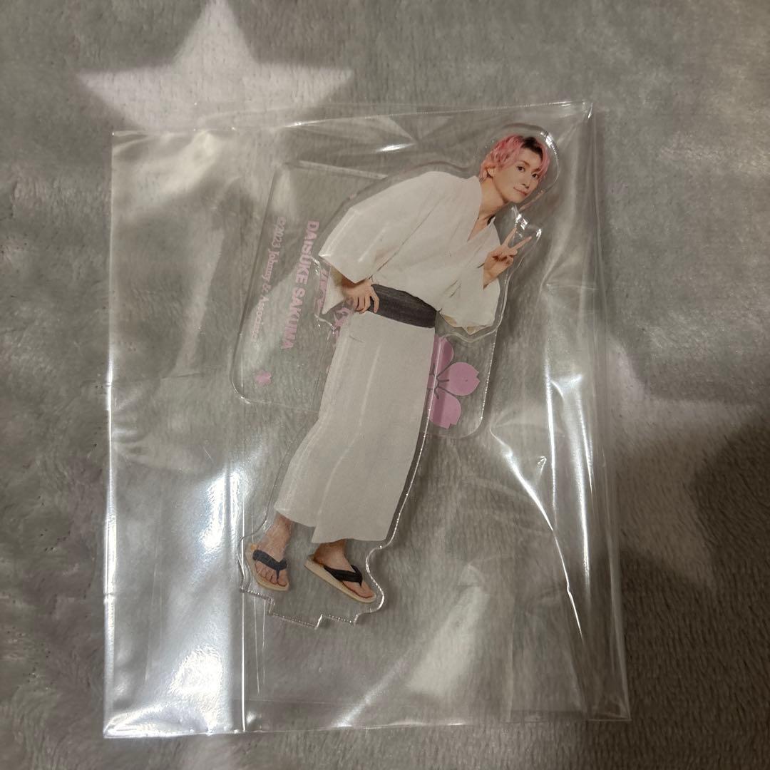 佐久間大介　アクスタセット