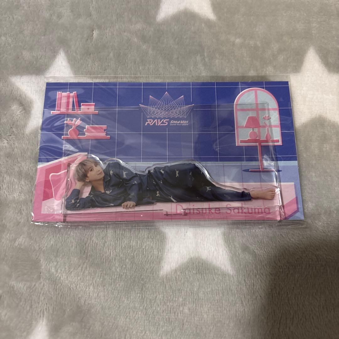 佐久間大介　アクスタセット