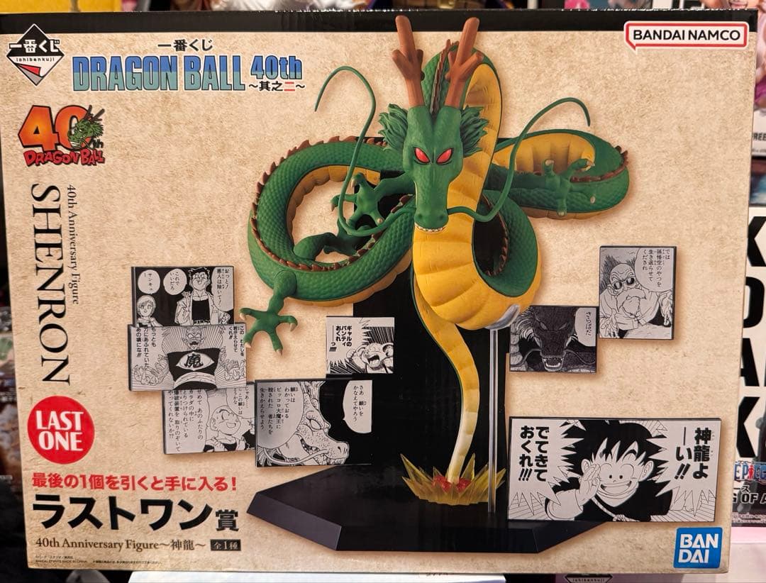 ドラゴンボール40周年記念　神龍のフィギュア ラストワン賞　孫悟飯C賞　セット