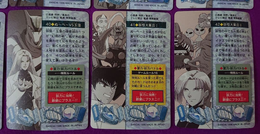 カードダス20 地獄先生ぬ〜べ〜 24枚セット キラカード 希少品 レア