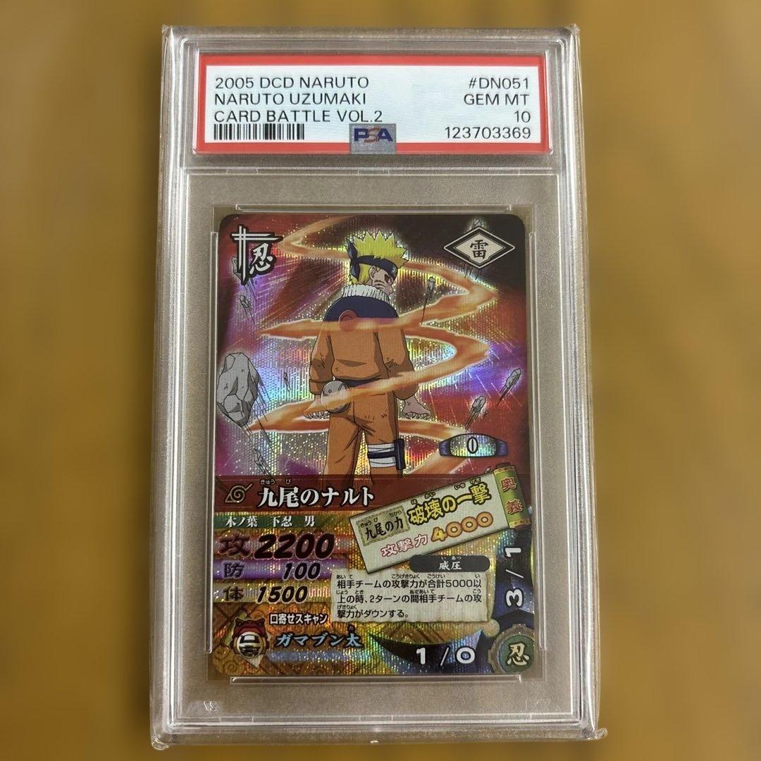 PSA10 九尾のナルト ナルティメットカードバトル