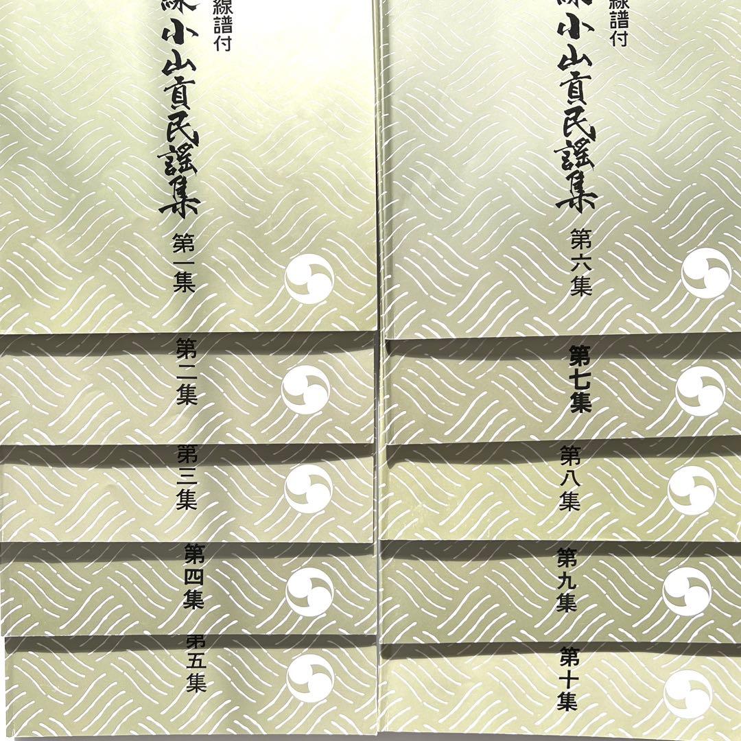 津軽三味線 小山貢 民謡集★楽譜「第一集～第十集」10冊セット